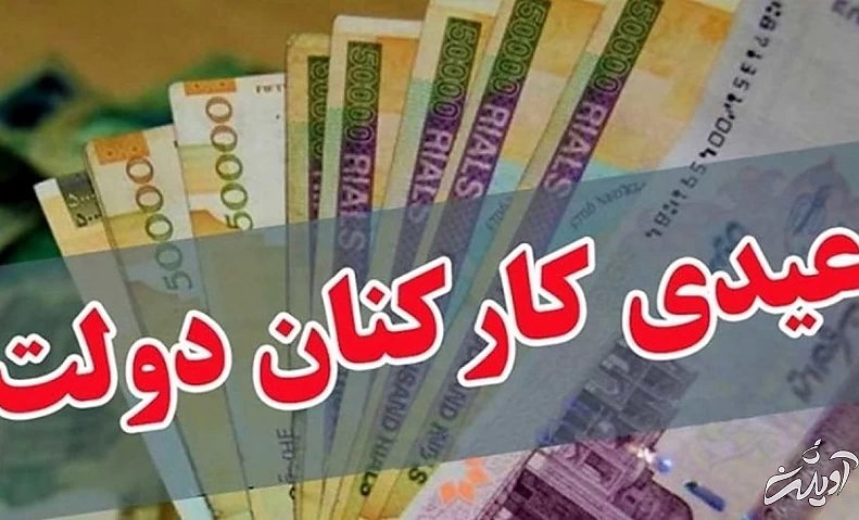 خبر خوب؛ واریز عیدی بازنشستگان و کارمندان با حقوق بهمن قطعی شد